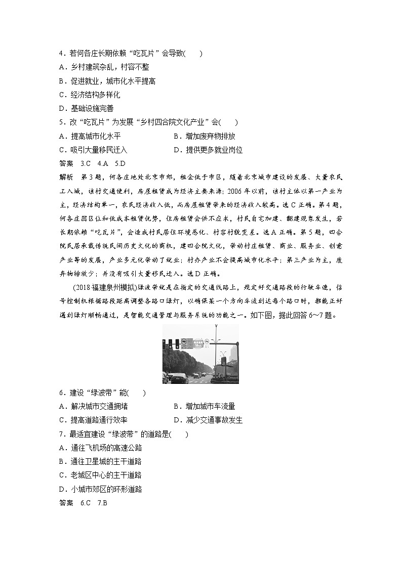 2019届 二轮 复习 ：专题七 人口和城市 常考点四 作业 （全 国通用）Word版含解析03