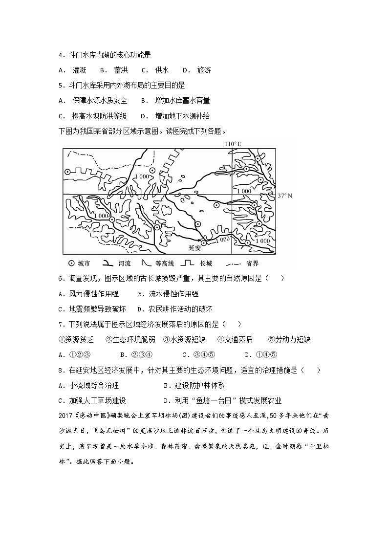 2019届 二轮 复习 ：专题十  区域生态环境建设与流域综合开发  作业  Word版含解析02