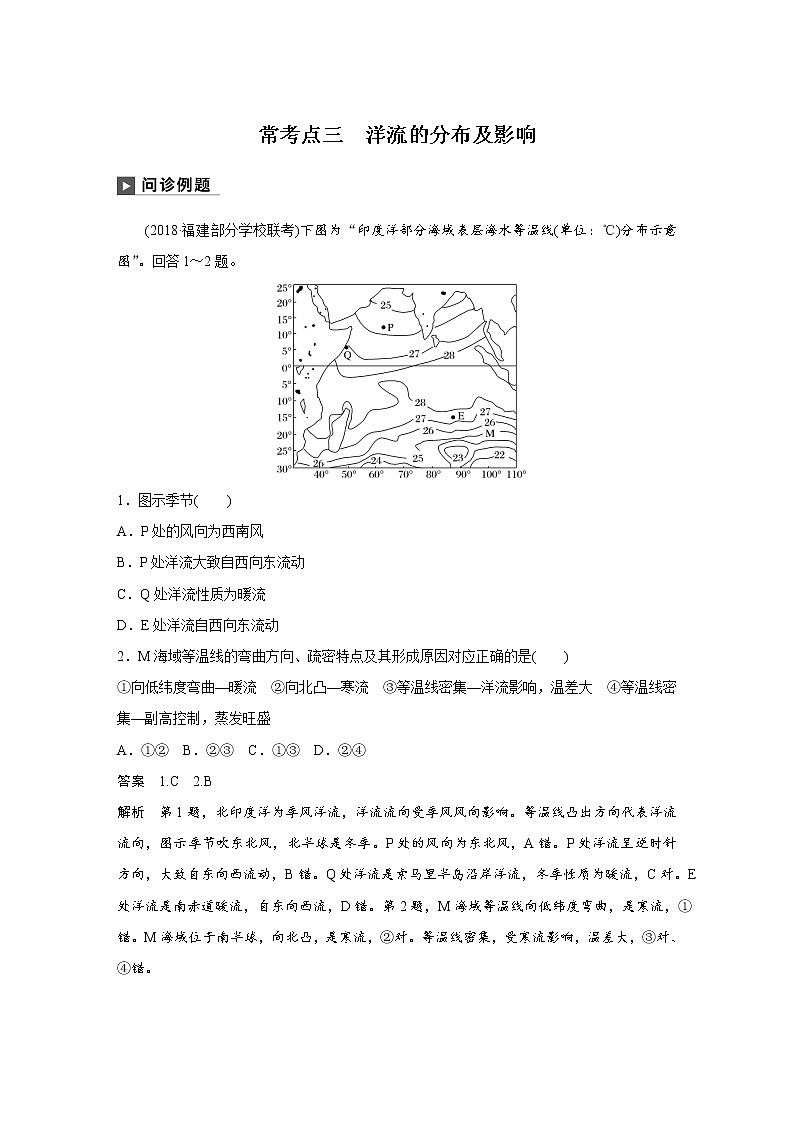 2019届 二轮 复习 ：专题三 水体运动原理 常考点三  作业（全国通用）Word版含解析01