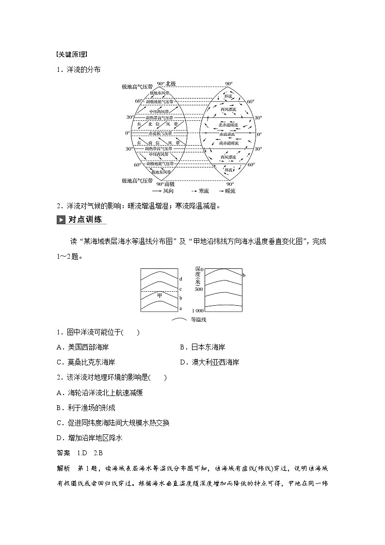 2019届 二轮 复习 ：专题三 水体运动原理 常考点三  作业（全国通用）Word版含解析02