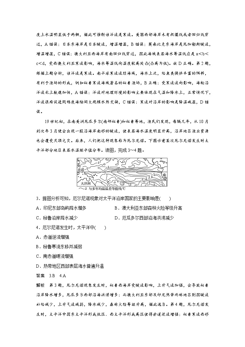 2019届 二轮 复习 ：专题三 水体运动原理 常考点三  作业（全国通用）Word版含解析03