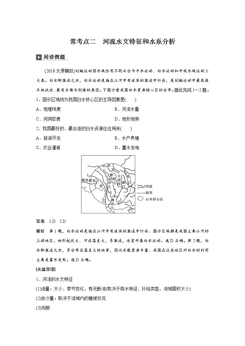2019届 二轮 复习 ：专题三 水体运动原理 常考点二  作业 （全国通用）Word版含解析01