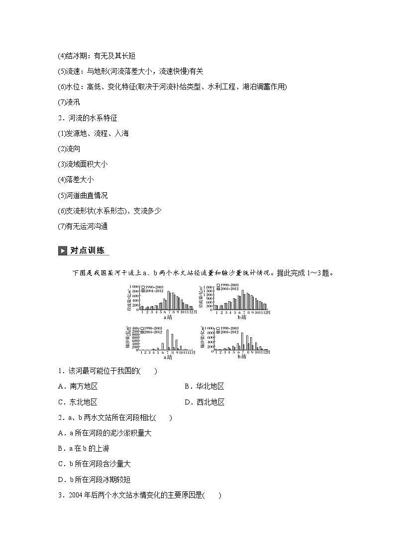 2019届 二轮 复习 ：专题三 水体运动原理 常考点二  作业 （全国通用）Word版含解析02