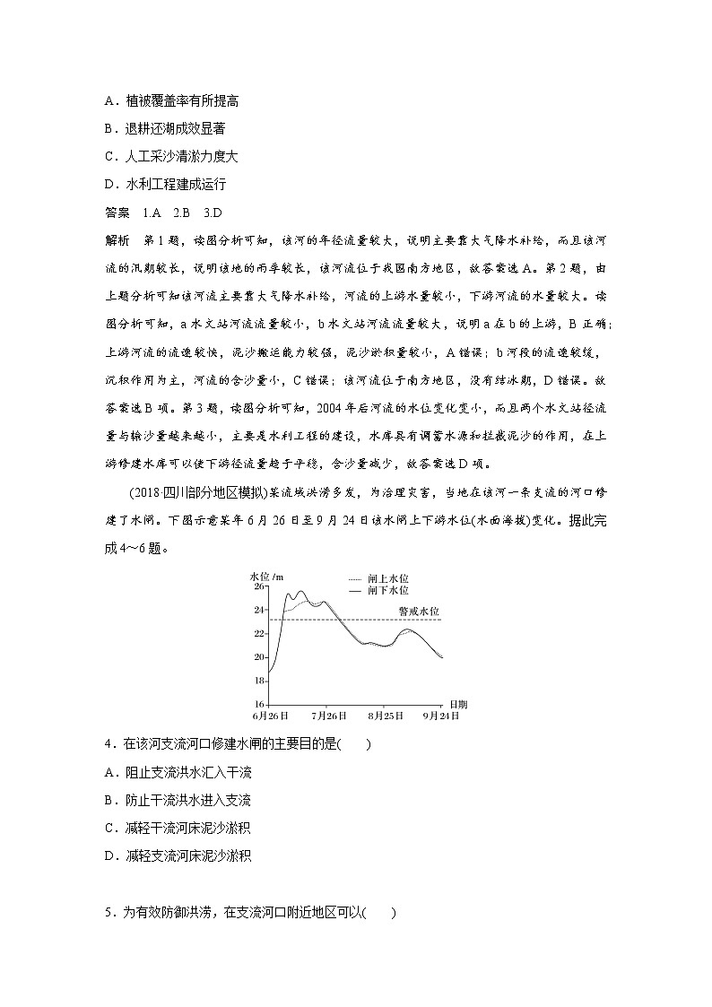 2019届 二轮 复习 ：专题三 水体运动原理 常考点二  作业 （全国通用）Word版含解析03