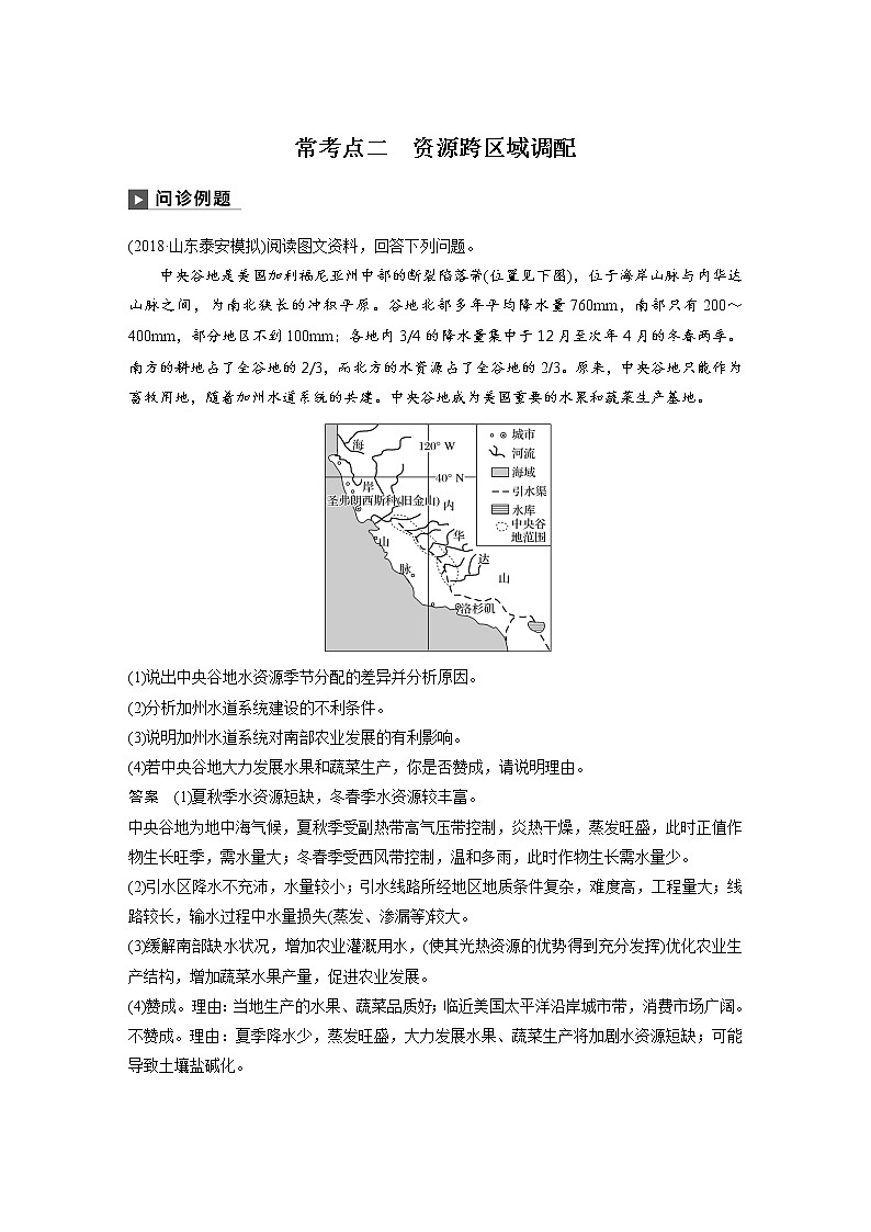 2019届 二轮 复习 ：专题十 交通运输与资源跨区域调配 常考点二 作业 （全国通用）Word版含解析01