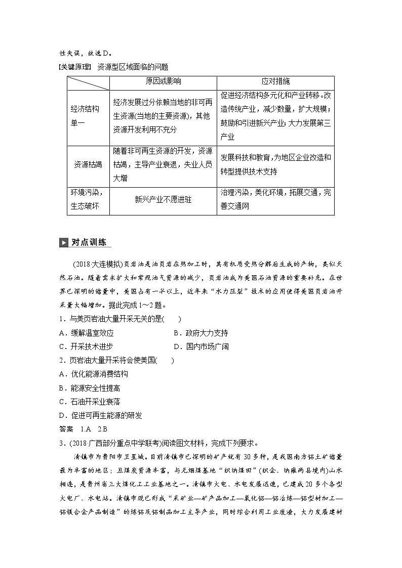 2019届 二轮 复习 ：专题十二 环境、资源与区域可持续发展 常考点二  作业（全国通用） Word版含解析02