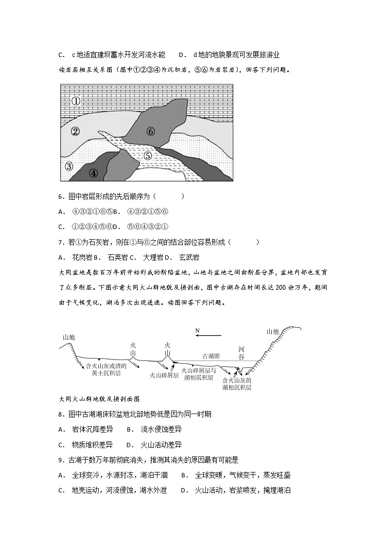 2019届 二轮 复习 ：专题四  地壳运动规律  作业（全国通用） Word版含解析02