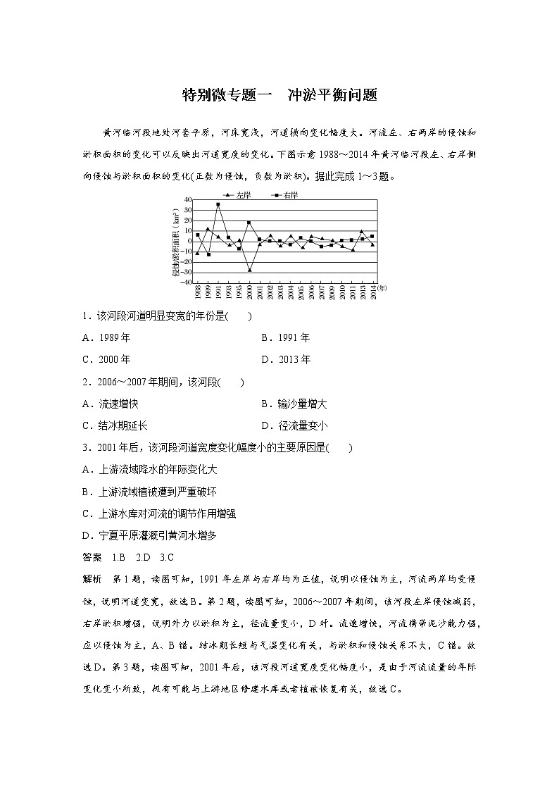 2019届 二轮 复习 ：专题四 地质地貌原理 特别微专题一  作业（全国通用） Word版含解析01