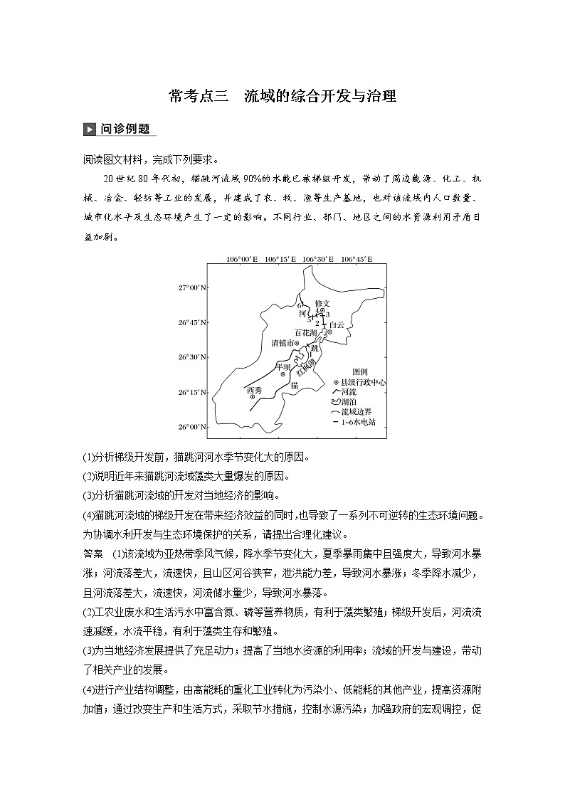 2019届 二轮 复习 ：专题十二 环境、资源与区域可持续发展 常考点三  作业（全国通用） Word版含解析01