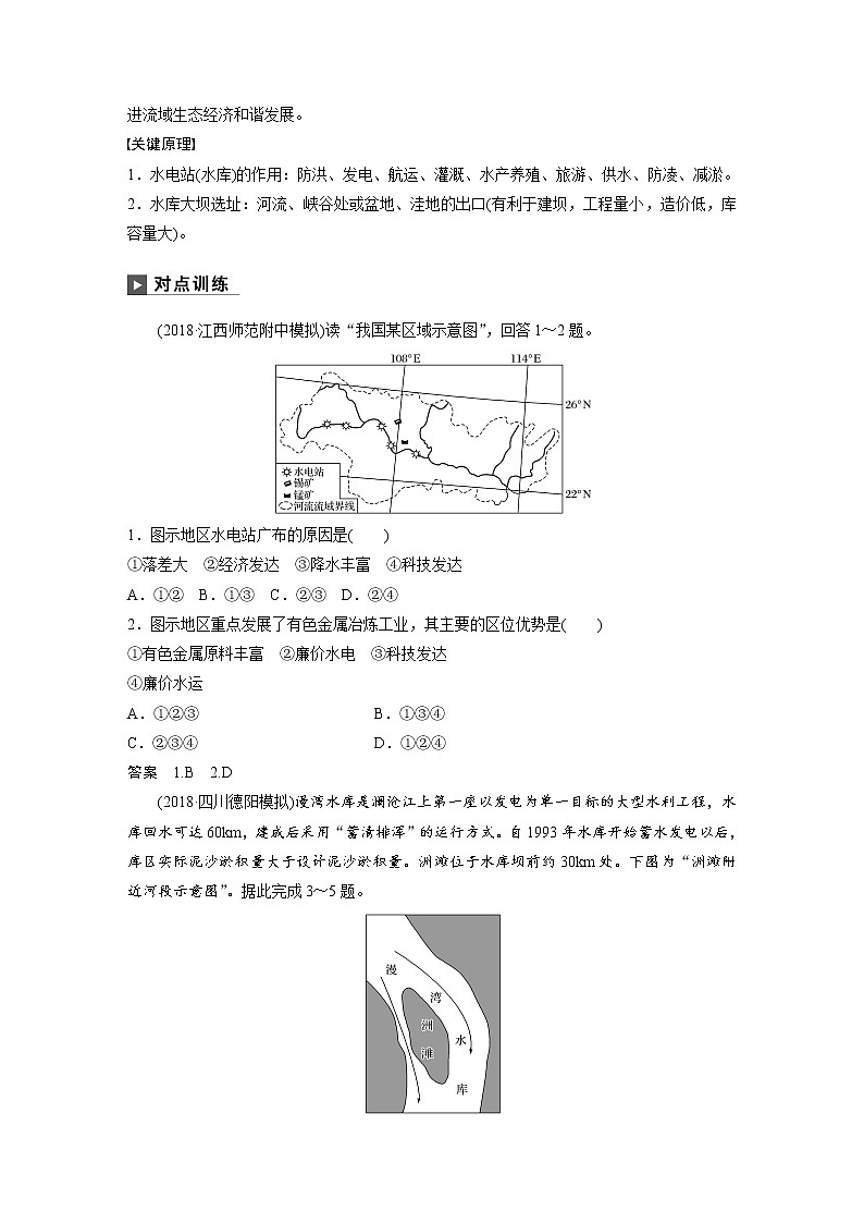 2019届 二轮 复习 ：专题十二 环境、资源与区域可持续发展 常考点三  作业（全国通用） Word版含解析02