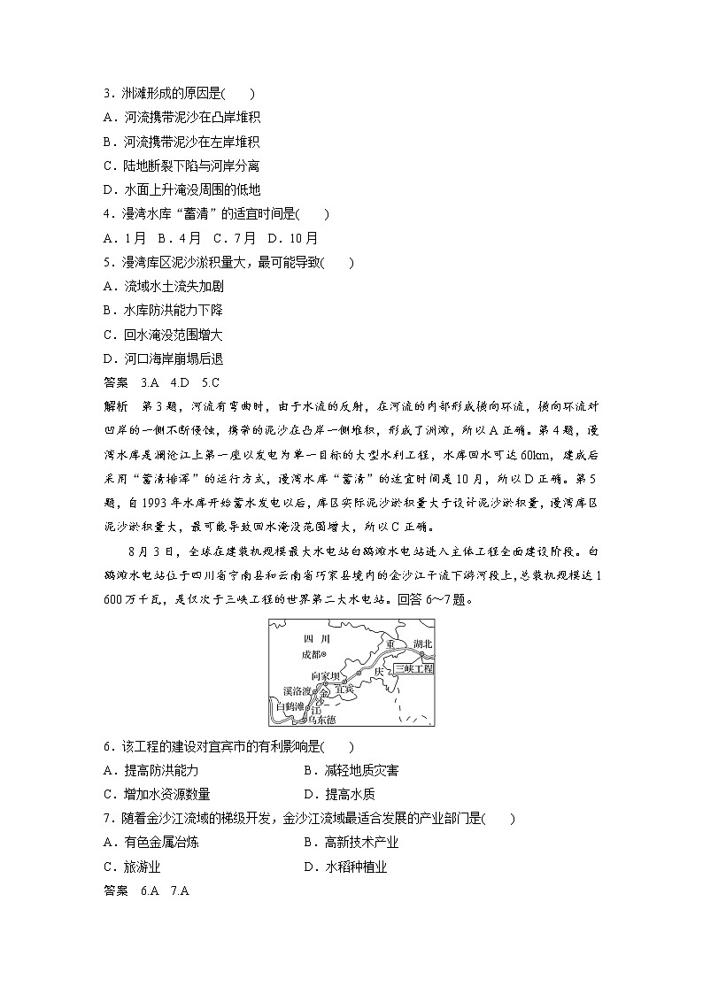 2019届 二轮 复习 ：专题十二 环境、资源与区域可持续发展 常考点三  作业（全国通用） Word版含解析03