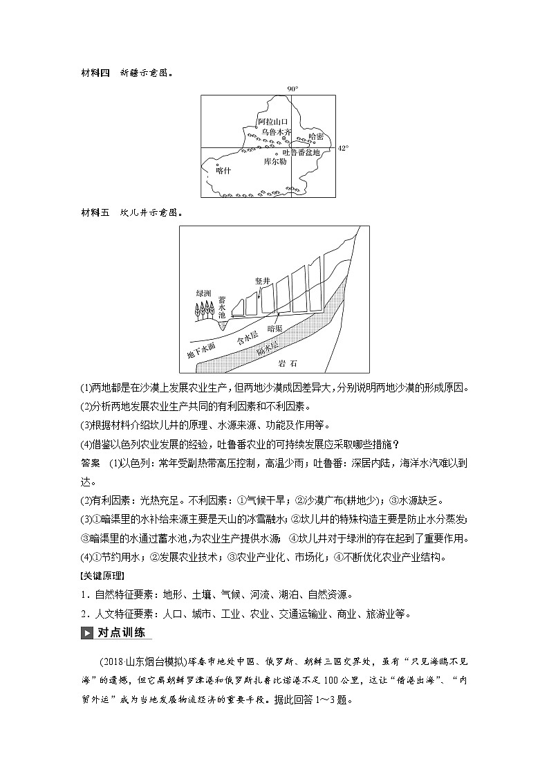 2019届 二轮 复习 ：专题十一 区域特征分析与地理信息技术 常考点一作业 （全国 通用） Word版含解析02