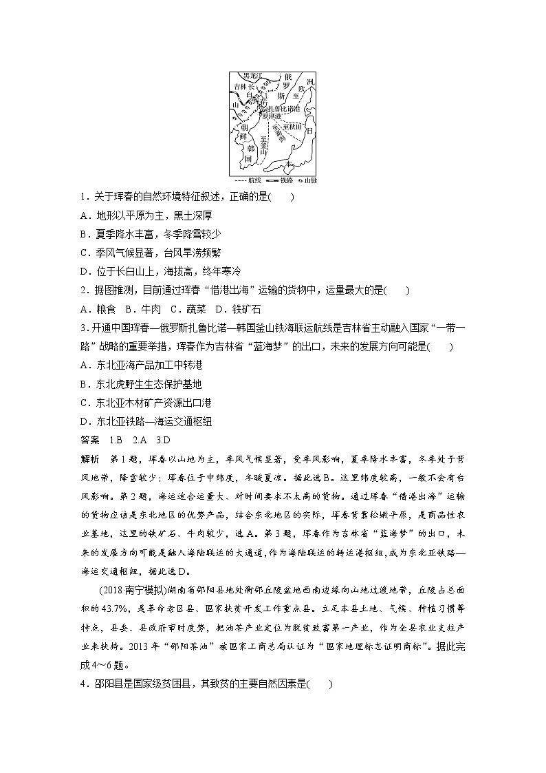 2019届 二轮 复习 ：专题十一 区域特征分析与地理信息技术 常考点一作业 （全国 通用） Word版含解析03
