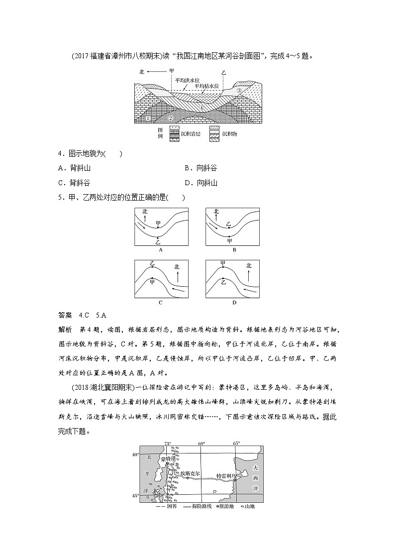 2019届 二轮 复习 ：专题四 地质地貌原理 特别微专题二   作业（全国通用） Word版含解析02