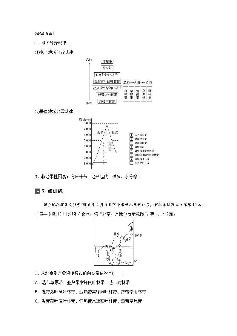 2019届 二轮 复习 ：专题五 自然地理环境的整体性和差异性 常考点二   作业（全国通用） Word版含解析02