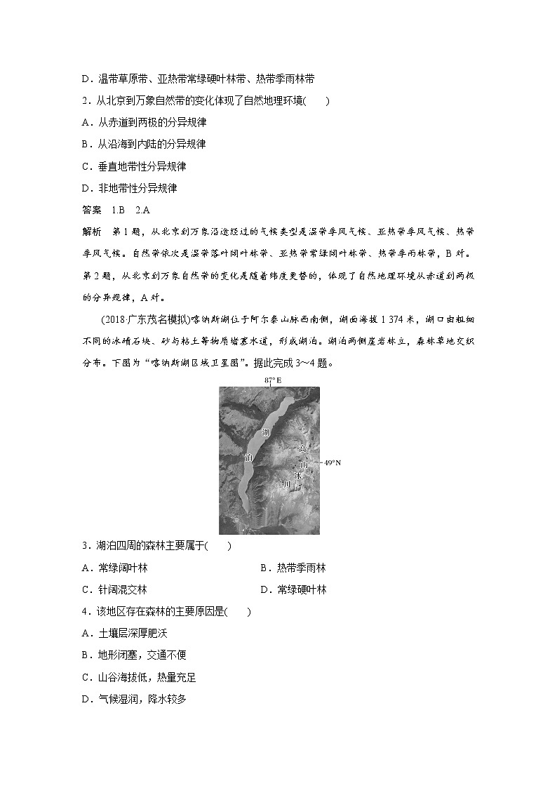 2019届 二轮 复习 ：专题五 自然地理环境的整体性和差异性 常考点二   作业（全国通用） Word版含解析03