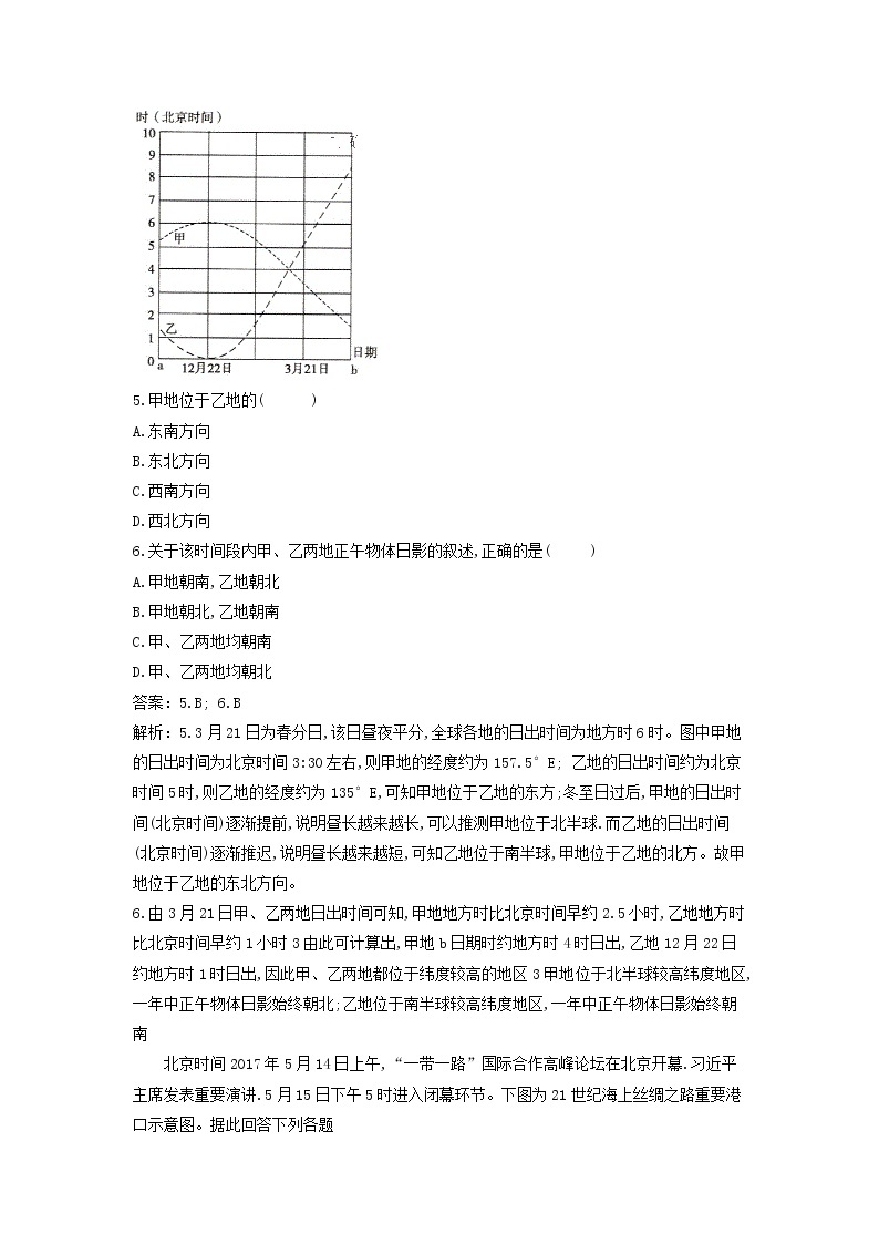 2019届 二轮复习   循环递进卷（3）专题综合：地球运动综合 作业（全国通用）Word版含解析03