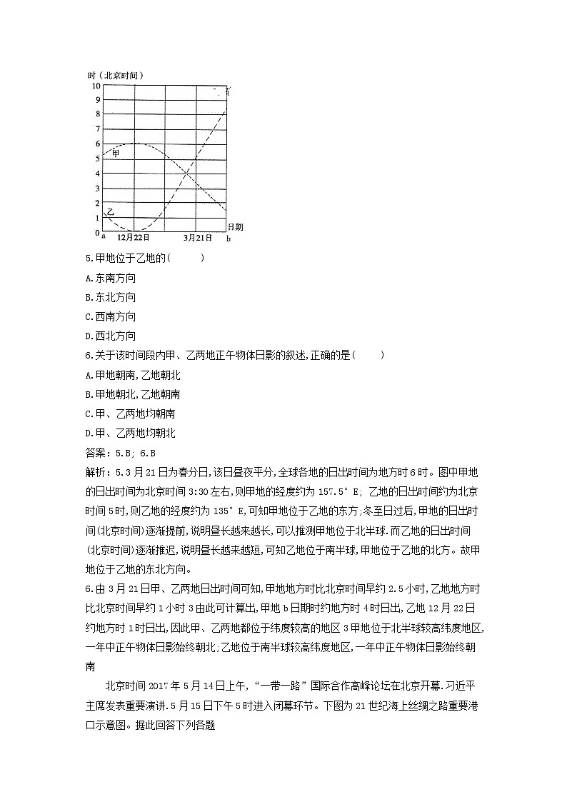 2019届 二轮复习   循环递进卷（3）专题综合：地球运动综合 作业（全国通用）Word版含解析03
