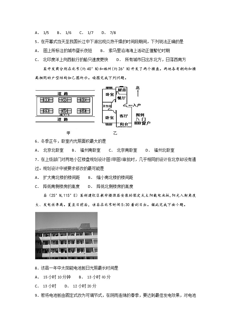 2019届 二轮 复习 ：专题一  地球运动规律  作业 （全国通用）  Word版含解析02