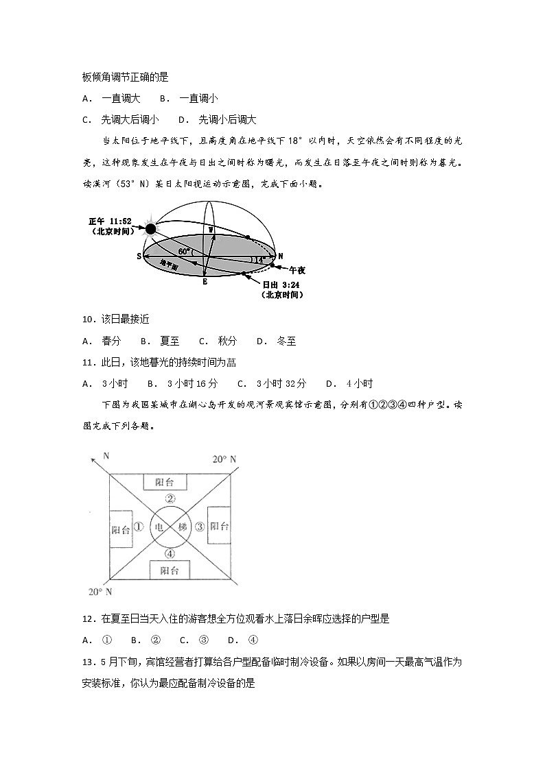 2019届 二轮 复习 ：专题一  地球运动规律  作业 （全国通用）  Word版含解析03