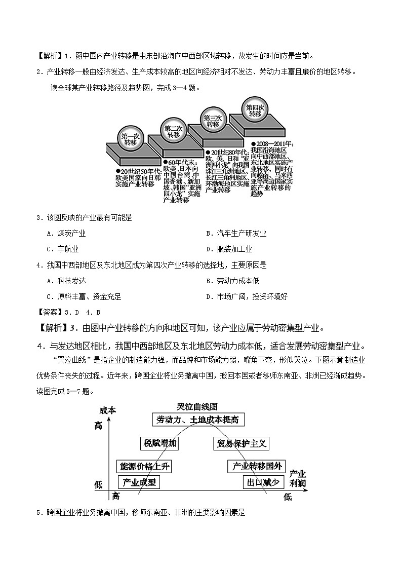 2019届 二轮复习    狂刷10 产业转移 作业（全国通用） Word版含解析第2页