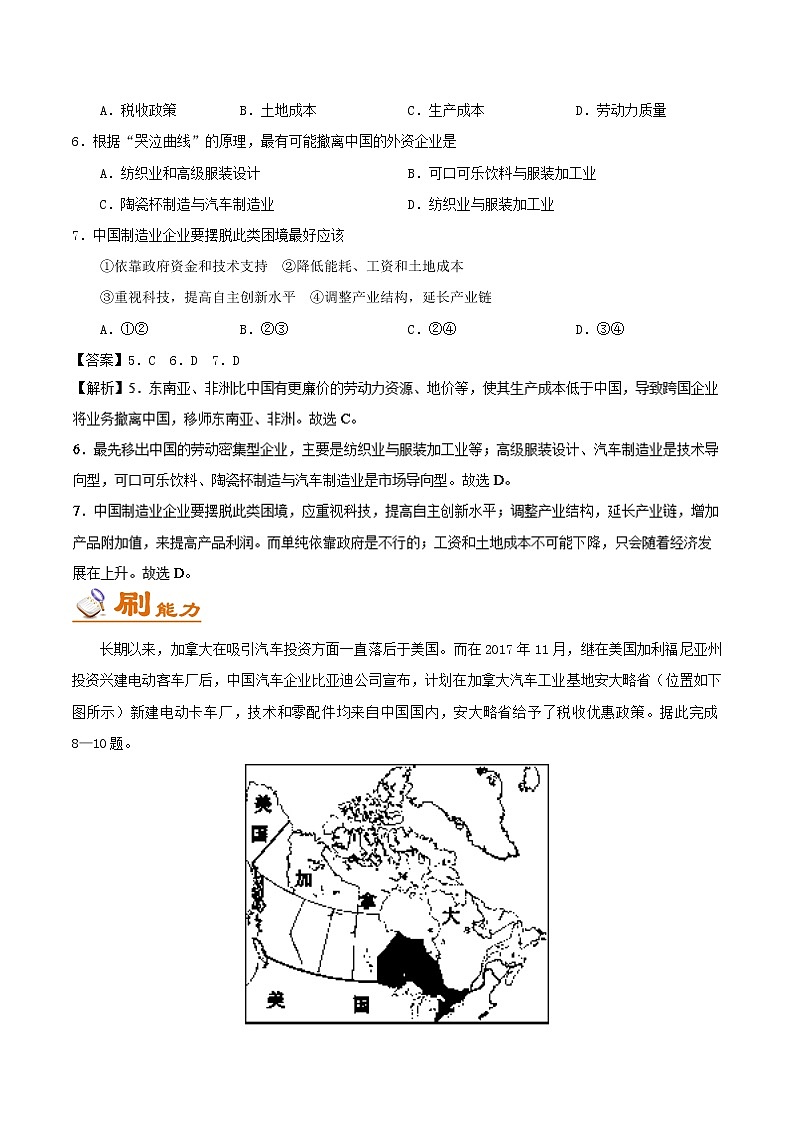 2019届 二轮复习    狂刷10 产业转移 作业（全国通用） Word版含解析第3页