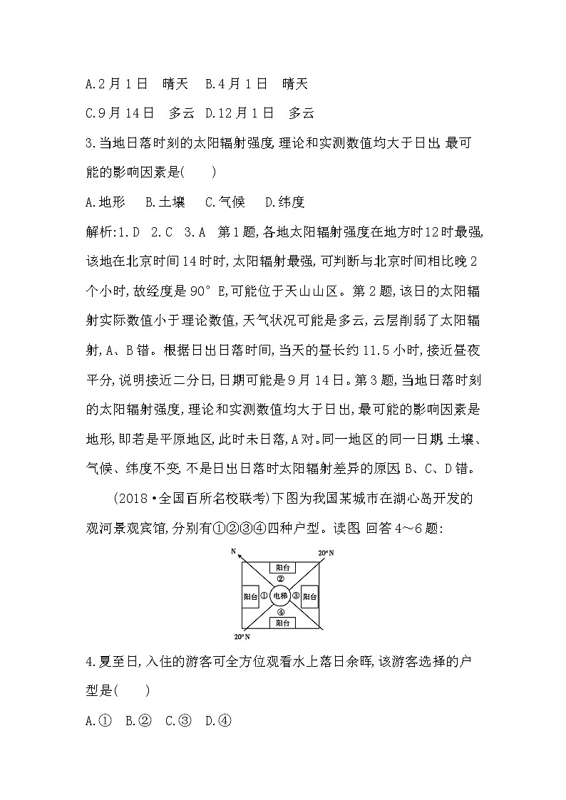 2019届 二轮复习  2019版《导与练》总复习：专题一　地球运动规律  作业 （全国通用）Word版含解析02