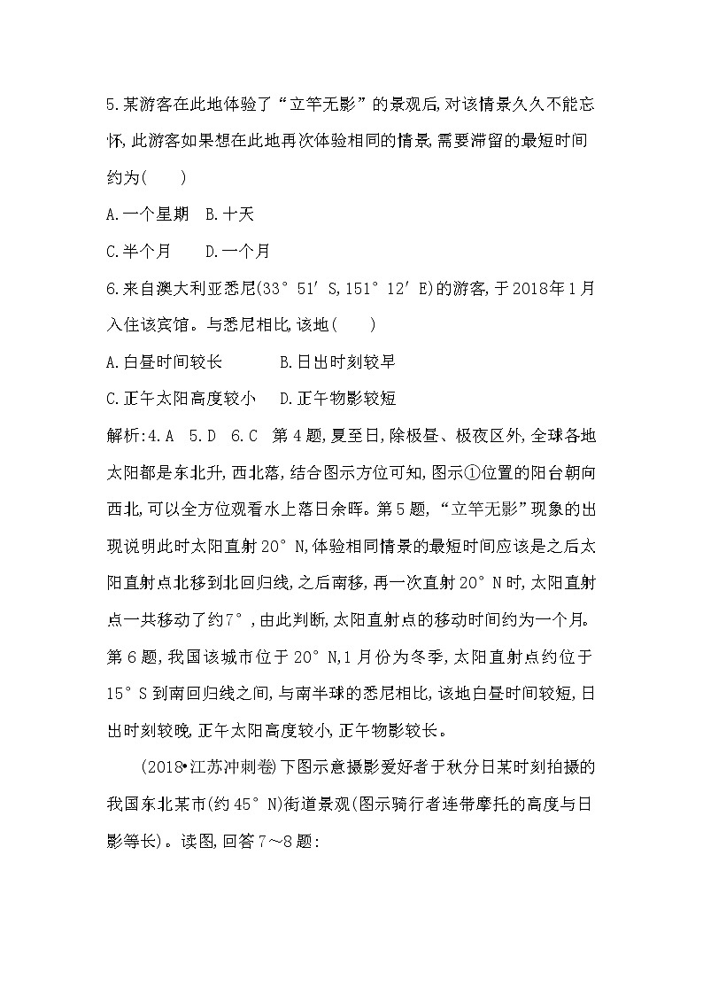 2019届 二轮复习  2019版《导与练》总复习：专题一　地球运动规律  作业 （全国通用）Word版含解析03