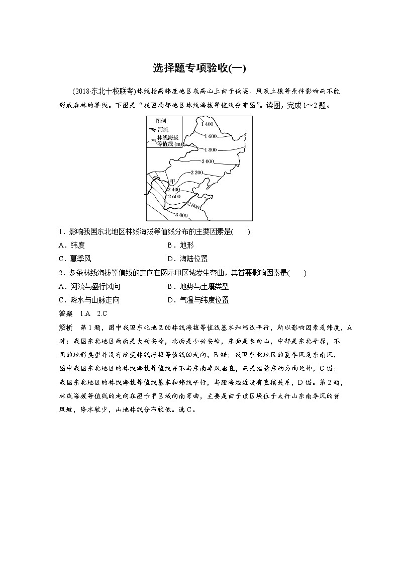 2019届 二轮复习  高考选择题专练 选择题专项验收（一）  作业（全国通用）Word版含解析第1页