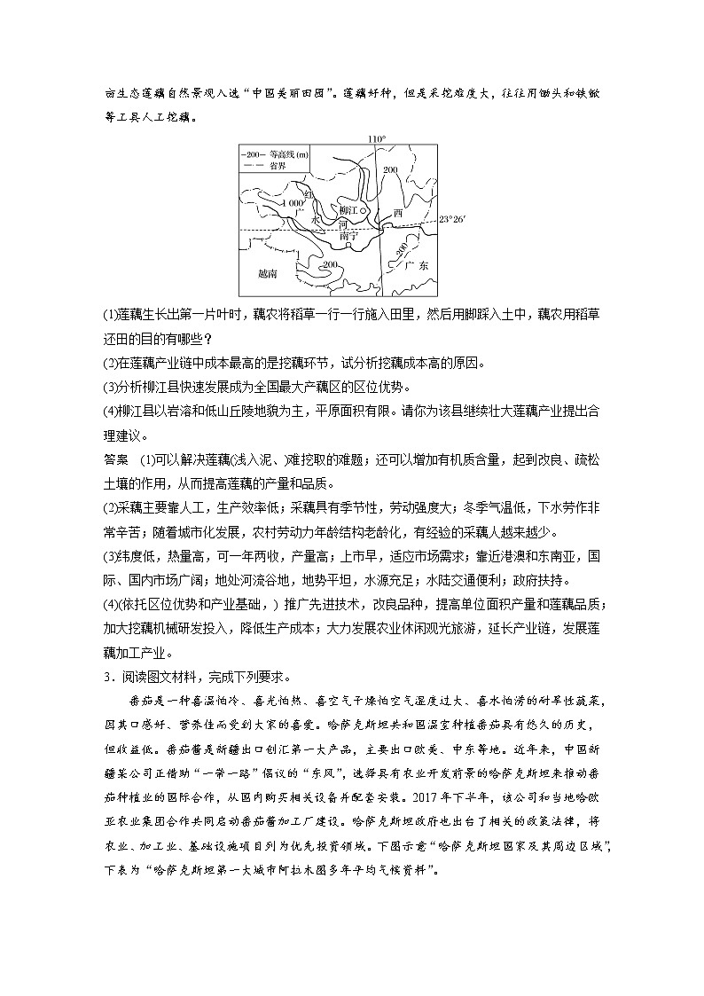 2019届 二轮复习  高考非选择题专练 专练五  以区域农业发展为核心的要素整合题作业 （全国通用） Word版含解析第2页