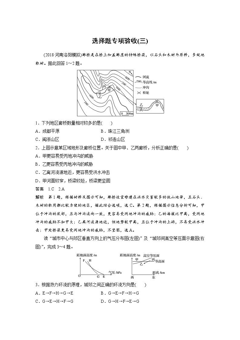 2019届 二轮复习  高考选择题专练 选择题专项验收（三） 作业 （全国通用）Word版含解析第1页
