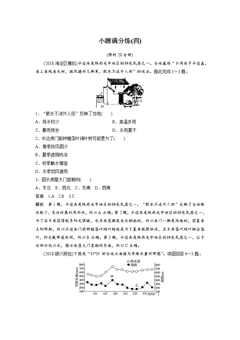 2019届 二轮复习  精准提分练：小题满分练（四）作业（全国通用） Word版含解析01