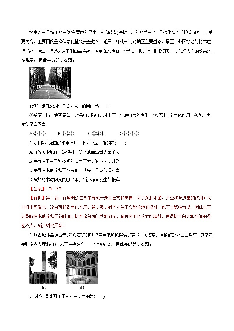 2019届 二轮复习  专题02 大气运动规律（热点难点突破）-2019年高考地理考纲解读与热点难点突破  作业（全国通用） Word版含解析第1页