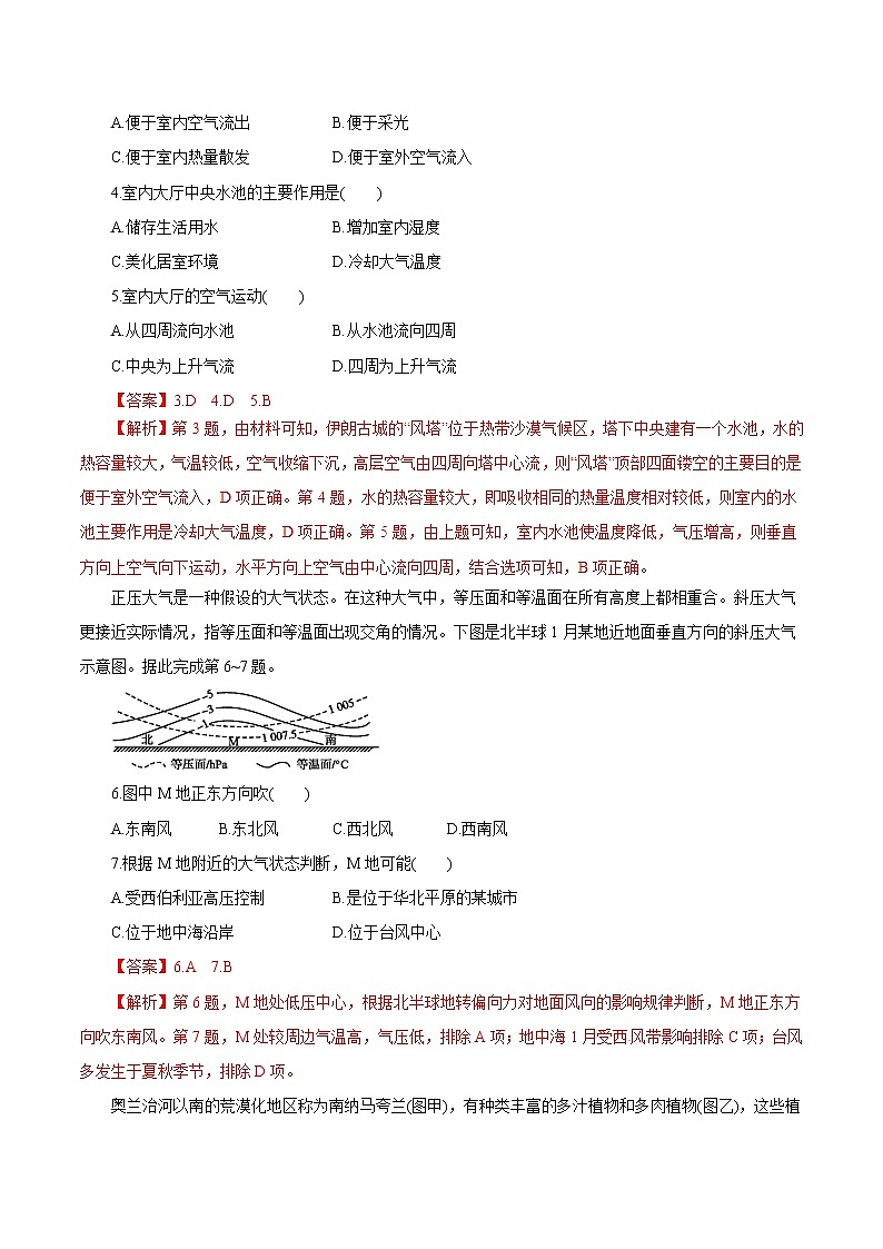 2019届 二轮复习  专题02 大气运动规律（热点难点突破）-2019年高考地理考纲解读与热点难点突破  作业（全国通用） Word版含解析第2页