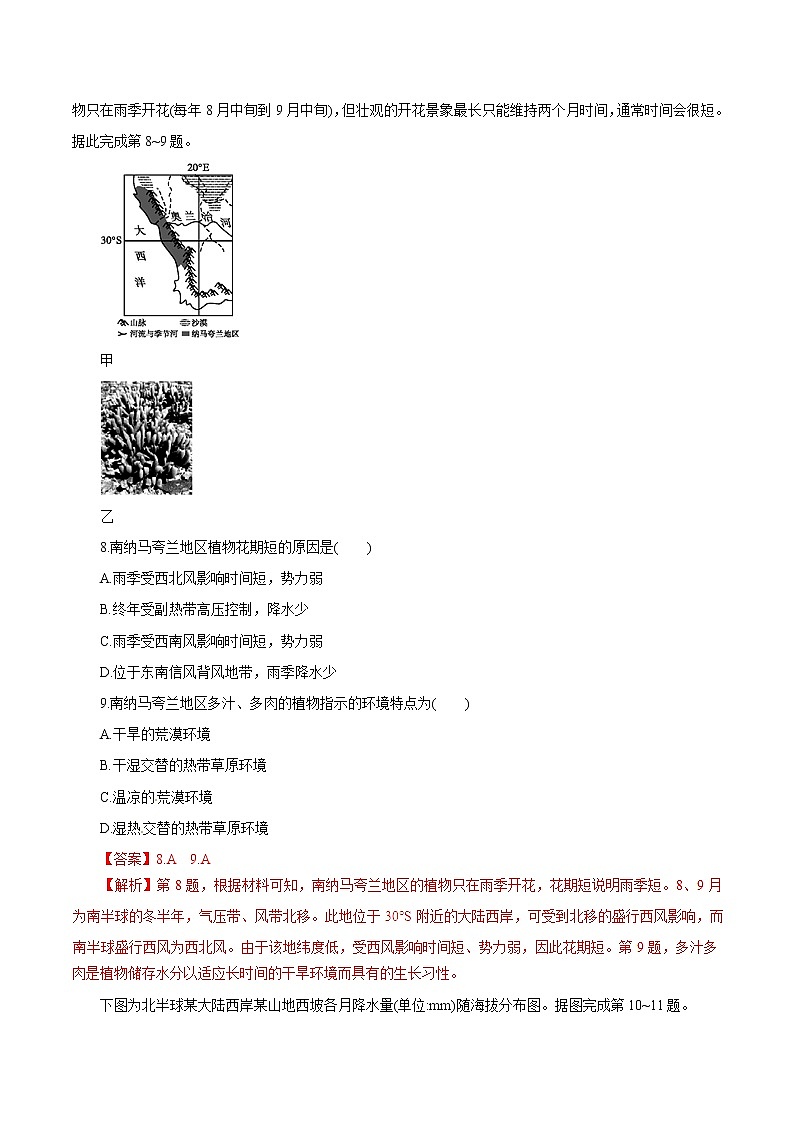 2019届 二轮复习  专题02 大气运动规律（热点难点突破）-2019年高考地理考纲解读与热点难点突破  作业（全国通用） Word版含解析第3页