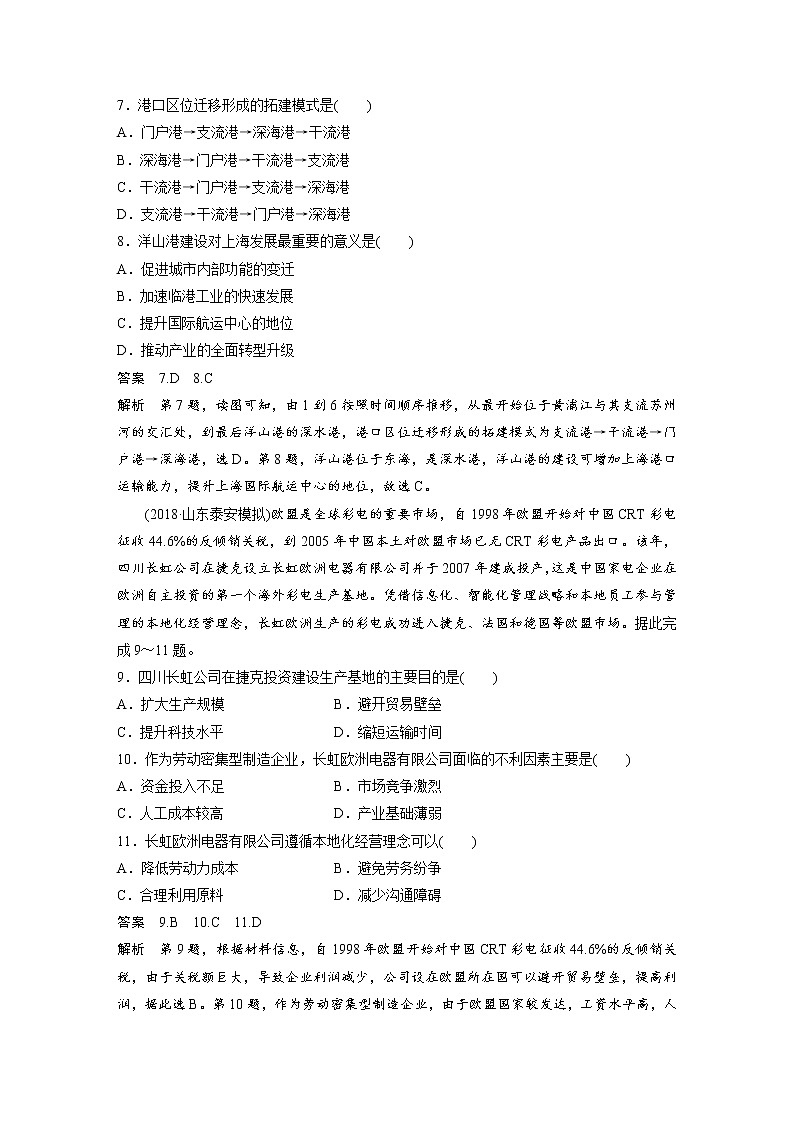 2019届 二轮复习  高考选择题专练 专练十区位条件分析型 作业（全国通用）Word版含解析第3页