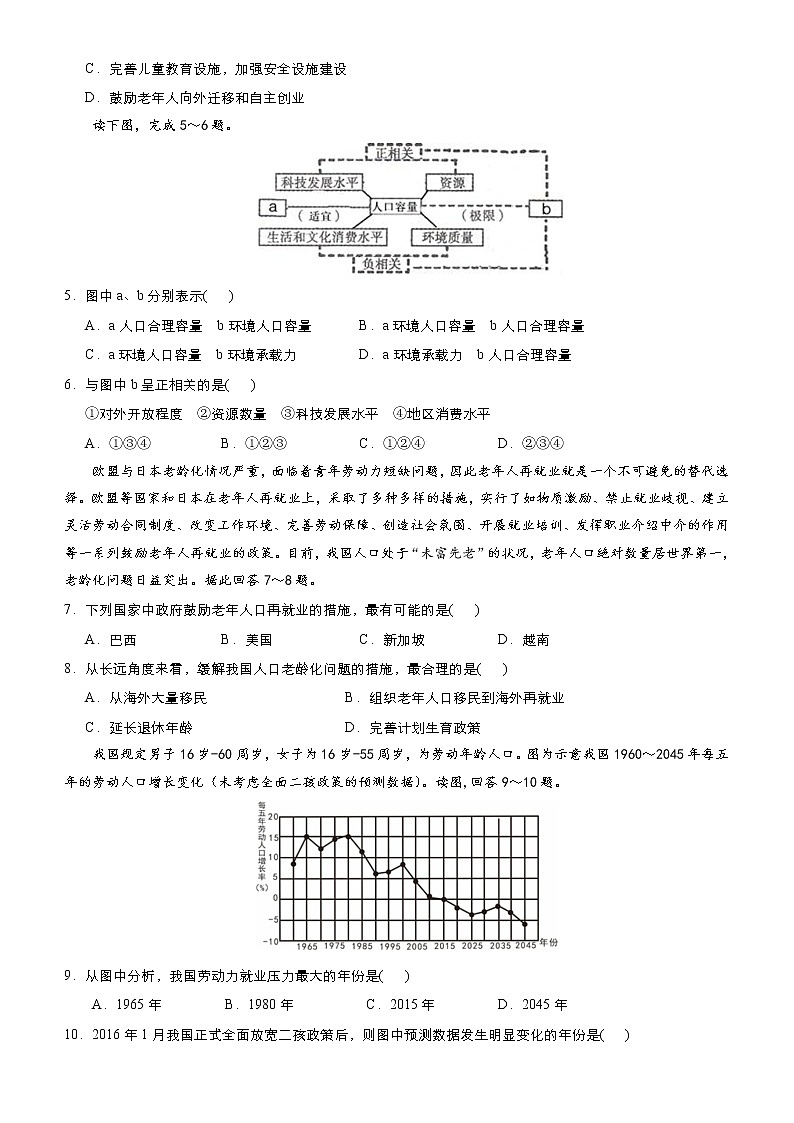 2019届 二轮复习  小题狂做专练 18 人口的合理容量  作业 （全国通用） Word版含解析02