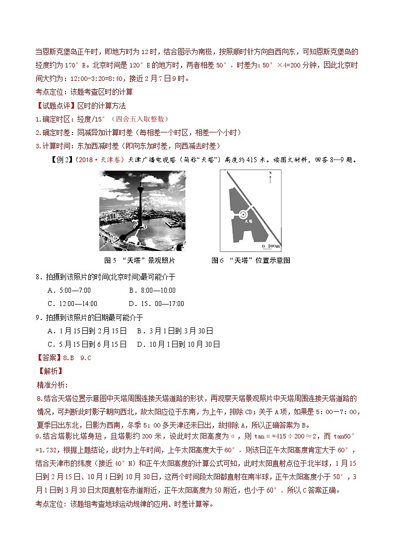 2019届 二轮复习  专题01 地球运动规律作业 （全国通用） Word版含解析第2页