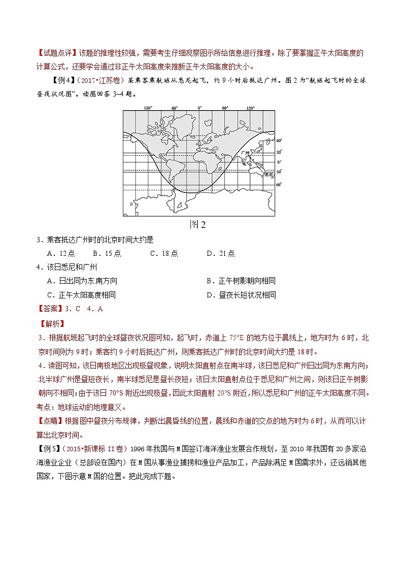 2019届 二轮复习  专题01 地球运动规律作业 （全国通用） Word版含解析第3页