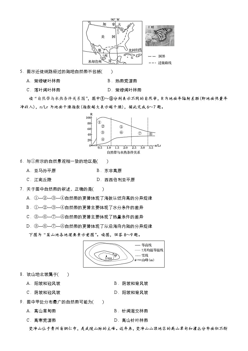 2019届 二轮复习  小题狂做专练 15 地理环境的差异性作业 （全国通用） Word版含解析02