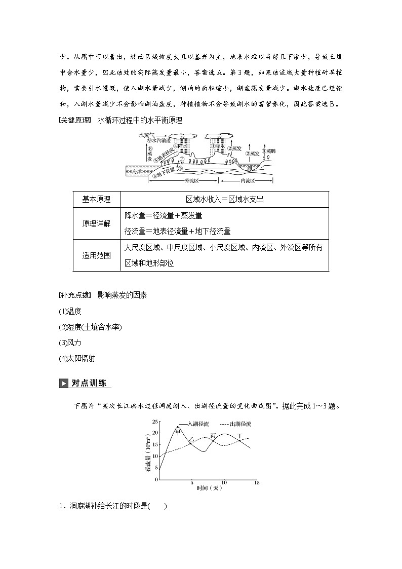 2019届 二轮 复习 ：专题三 水体运动原理 常考点一 作业 （全国通用）Word版含解析02