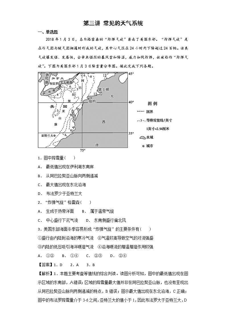 2019届 二轮复习  艺术生文化课备考练案：专题二  地球上的大气  第三讲 常见的天气系统  作业  Word版含解析第1页