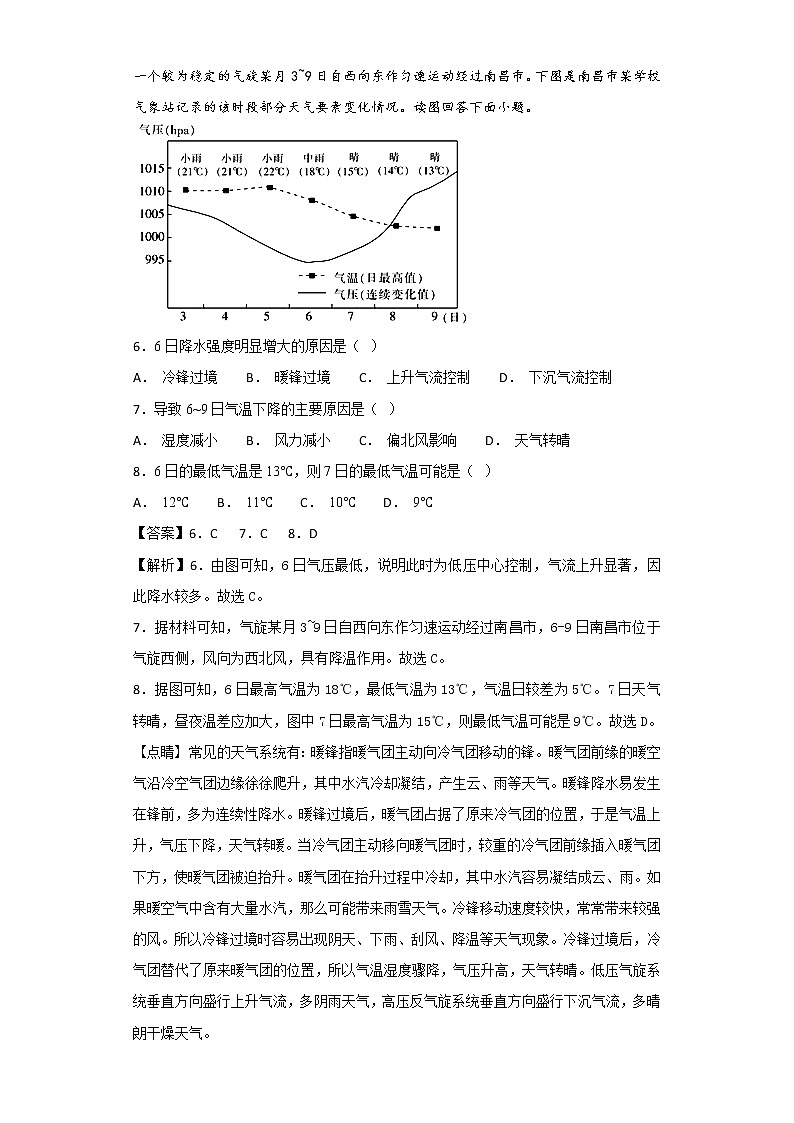 2019届 二轮复习  艺术生文化课备考练案：专题二  地球上的大气  第三讲 常见的天气系统  作业  Word版含解析第3页
