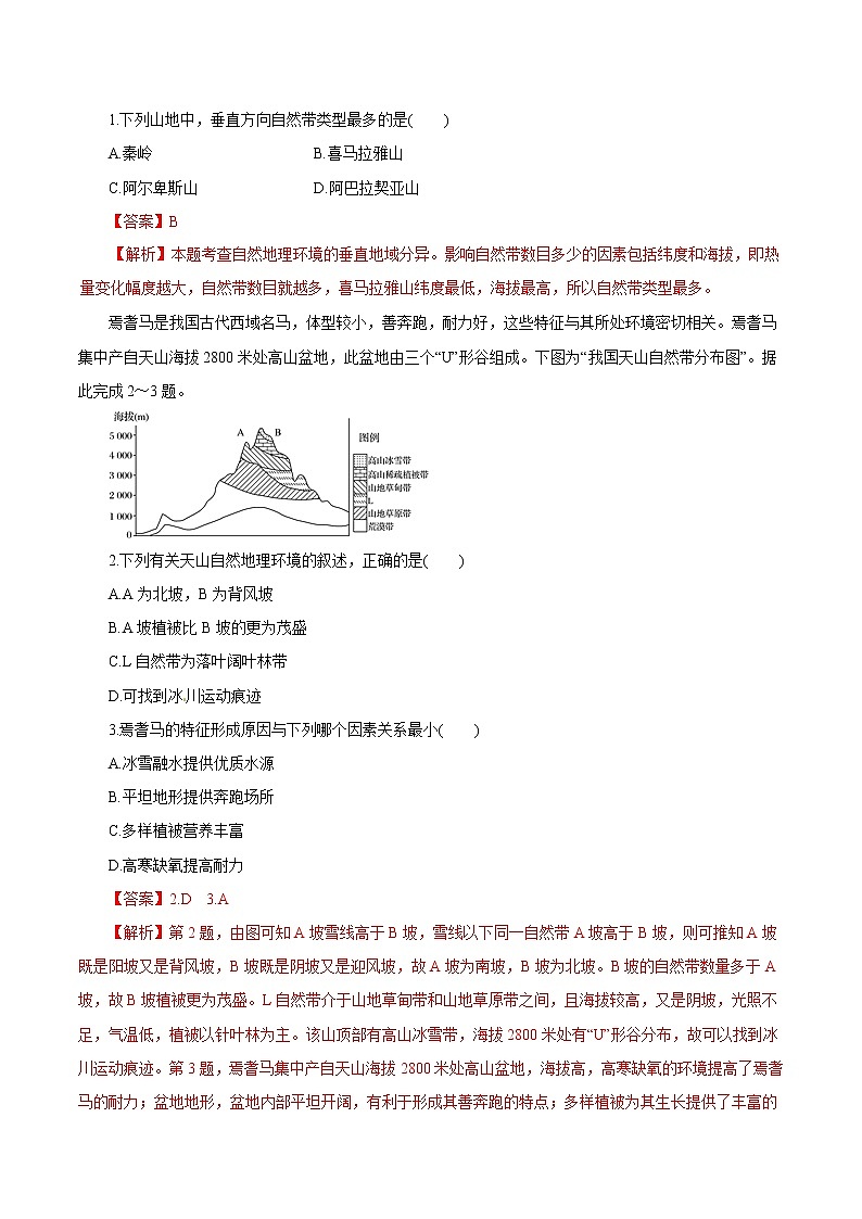 2019届 二轮复习  专题05 自然环境的整体性和差异性（热点难点突破）-2019年高考地理考纲解读与热点难点突破   作业（全国通用）01