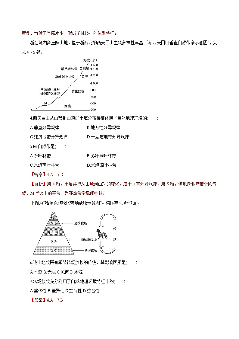 2019届 二轮复习  专题05 自然环境的整体性和差异性（热点难点突破）-2019年高考地理考纲解读与热点难点突破   作业（全国通用）02