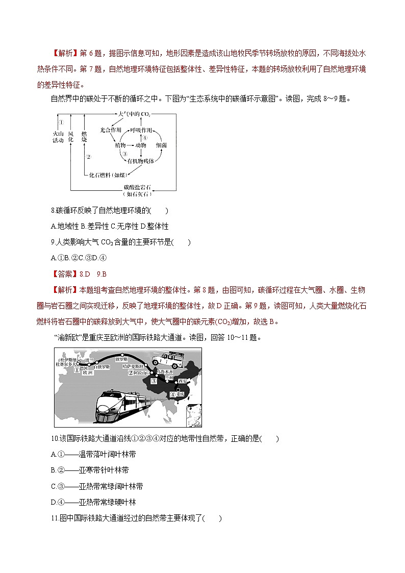 2019届 二轮复习  专题05 自然环境的整体性和差异性（热点难点突破）-2019年高考地理考纲解读与热点难点突破   作业（全国通用）03
