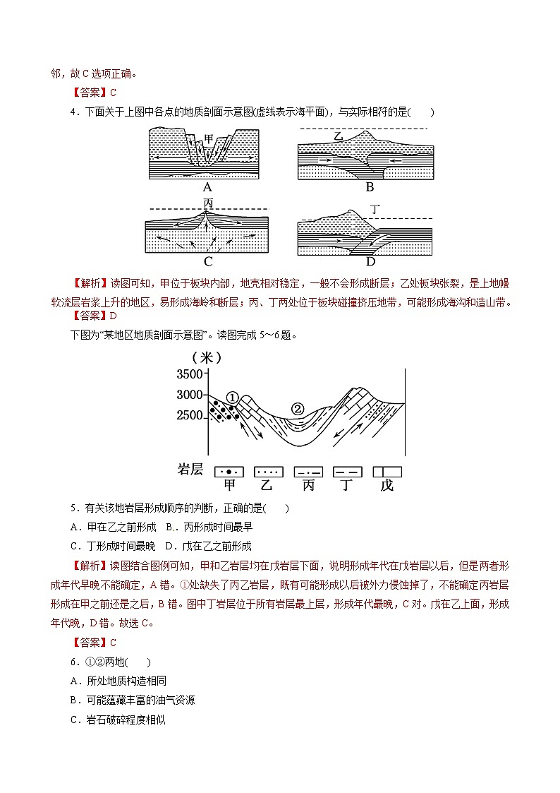 2019届 二轮复习  专题04 地壳运动规律（热点难点突破）-2019年高考地理考纲解读与热点难点突破  作业 （全国通用） Word版含解析02