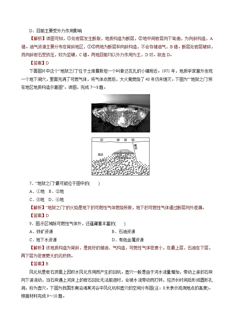 2019届 二轮复习  专题04 地壳运动规律（热点难点突破）-2019年高考地理考纲解读与热点难点突破  作业 （全国通用） Word版含解析03