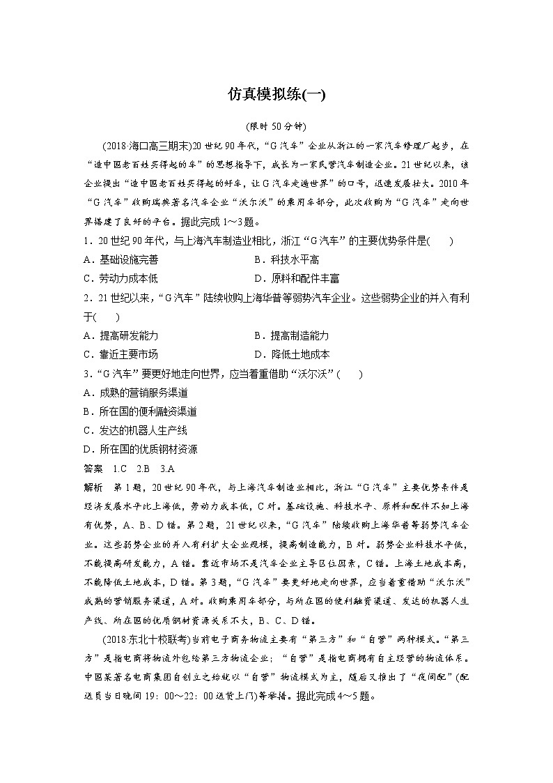 2019届 二轮复习 ：考卷题型增分练 仿真模拟练（一）作业 （通用版） Word版含答案01