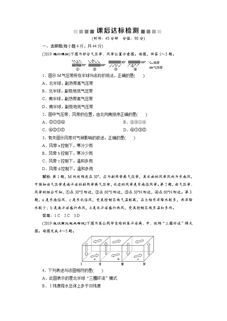 2019届 二轮复习 ：天气和气候  作业（全国通用） Word版含解析 练习01